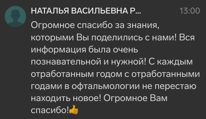 Отзыв СКиА Наталья Рыбникова.png