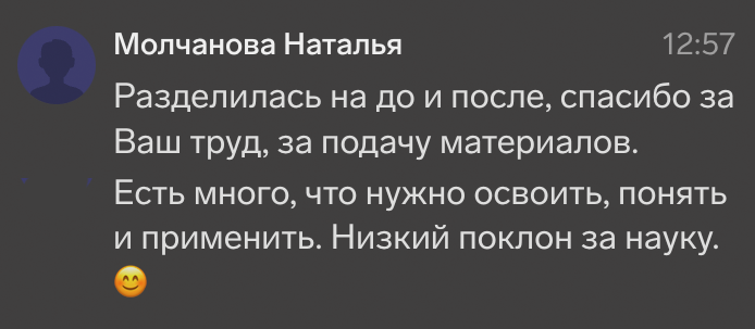 Отзыв Наталья Молчанова.png