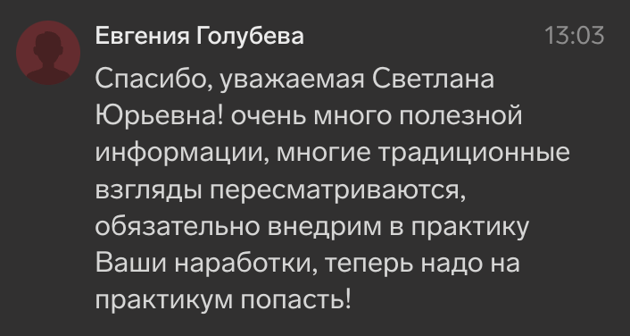 Отзыв СКиА Евгения Голубева.png